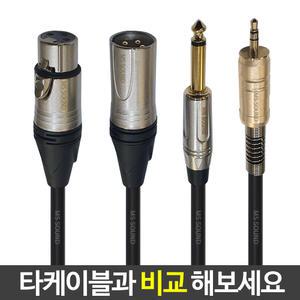 신형 15m 국산 마이크케이블 마이크선 잭 캐논 XLR