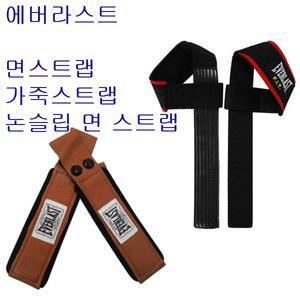 에버라스트 넌슬립 면스트랩 가죽 헬스스트랩 역기 역도운동