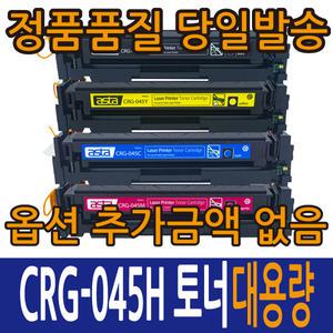 캐논호환토너 CRG-045H 4색세트 LBP611Cn LBP611CNZ LBP613Cdw LBP613DWZ MF633Cdw MF635Cx MF635CXZ