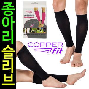 코퍼핏 압박슬리브 스포츠양말 종아리보호대 축구농구