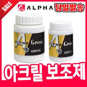 [오피스스쿨] 알파 아크릴 보조제 200ml/250ml/500ml 젯소 바인더 리무버 바니쉬 겔미디엄 모델링 페이스트