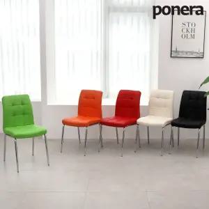 포네라 체스의자 엠보싱 업소용 식당 식탁의자 5컬러