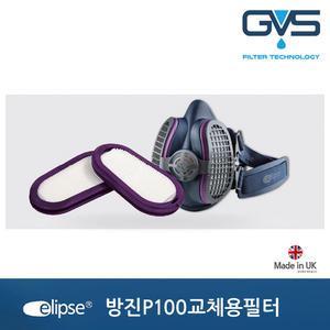 GVS 일립스 방진마스크 P100  교체용필터 SPR 450 (특급탈취),SPR321(특급)