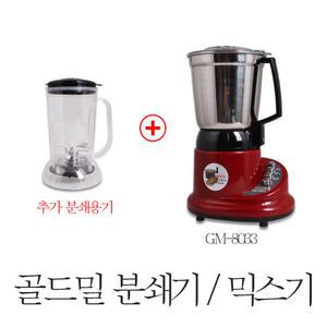 골드밀/GM-8033/믹스기/분쇄기/컷트기/반죽기/국산