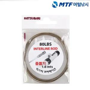 빅스타 인터라인 줄뽑기 와이어 채비 바다소품/튜닝용소품