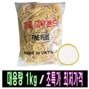 고무밴드(정1kg)/ 대용량/ 일회용/ 고무줄/
