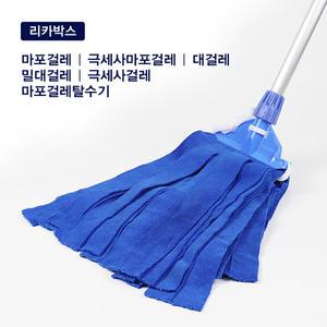 마포걸레 밀대걸레 극세사 대걸레 마대 짤순이 마포탈수기 경편 이동식청소카트 사무실 업소용 청소용품