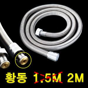 황동 절수 샤워기 호스 호수 헤드 샤워줄 샤워기줄 2m 루꼬모제품