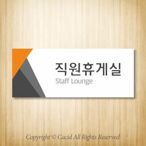 세경 WLR021 부서명표지판 간판 실내간판 표시판 안내판 표찰 명패 회사 병원 교회 군부대 직원휴게실 매점