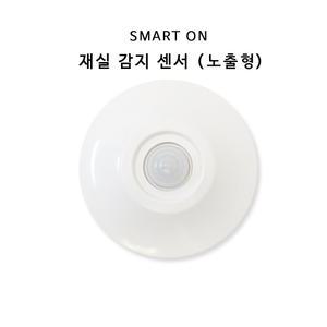 노출형 재실감지기 센서 스마트온 SI-7LC 동작감지센서 BK전자 현관조명 인테리어조명