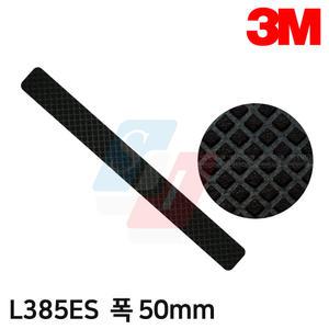 [3M] L385ES 낱장 폭50mm 초고강도 강력접착 논슬립테이프 미끄럼방지테이프 차선