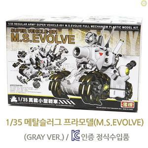 메탈슬러그 프라모델 1/35 M.S.EVOLVE GRAY 캐릭터 모형 조립 장난감 하비