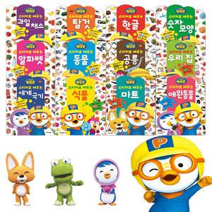 뽀로로 스티커로배우는 스티커북 모음전 12종 택1