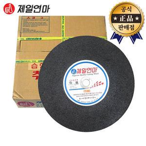제일연마 절단석 A-16 철재용 405mm 1box 20pcs 고속절단기용
