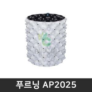 푸르닝 AP2025 (5개) 숨쉬는 대형화분 플라스틱 포트 베란다 분갈이 텃밭 블루베리