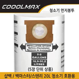 백마스터 샵백 호환 샵백 PRO20 호환 교체 먼지봉투-5장단위