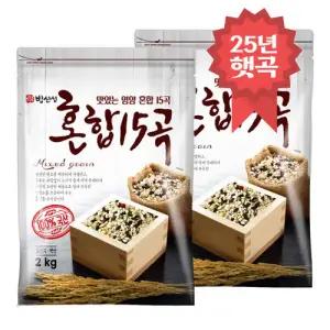 혼합15곡 4kg (2kg 2봉) 국산100% 잡곡 25년 햇곡