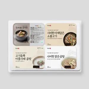 한끼갈비탕1맑은곰탕1아롱사태곰탕1야채불고기1