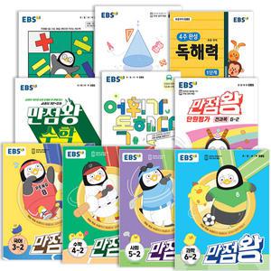 T멤버십) 2026 EBS 초등 만점왕 1학기 수학 국어 사회 과학 연산 고난도 플러스 4주완성 독해력 1학년 2학년 3학년 4학년 5학년 6학년  1-1 2-1 3-1 4-1 5-1 6-1