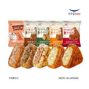 한우물 구운 주먹밥 10개 5종 세트 골라담기 / 코스트코 김치 치즈 참치마요 소불고기 치즈닭갈비 삼각김밥