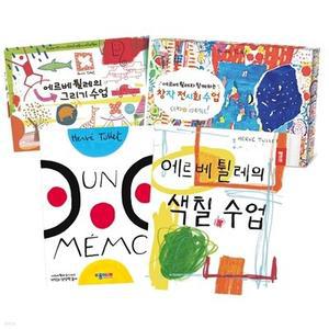 [전집] 에르베 튈레와 함께하는 수업시리즈 세트(전4권) /에르베 튈레의 색칠 수업/에르베 튈레의 그리기 수업/에르베 튈레의 기억과 상상력 놀이/에르베 튈레와 함께하는 창작 전시회 수업
