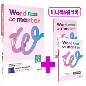워드마스터 Word Master 중등 BASIC /주제별 중1 빈출 단어·숙어 수록