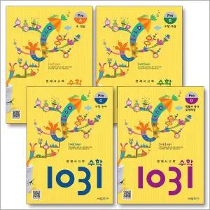 [카드10%] 영재 사고력 수학 1031 Pre 세트 - A B C D 단계 (초등 1 2 학년 문제집) (전4권)