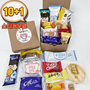 과자선물세트 시험 학교 사무실 대량 납품 단체 행사 간식 마음을담은상자K