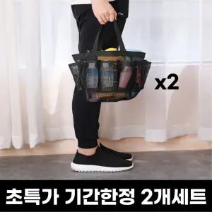 [기간한정 2개세트] 방수 메쉬 샤워 물놀이 수영장 메쉬가방 목욕가방