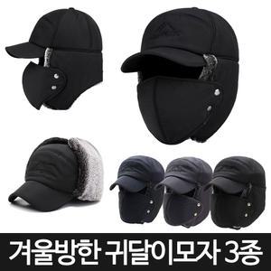 남여공용 겨울 방한 동계 털 보온 군밤 방한모 등산 캠핑 낚시 귀마개 남성 여성 남자 여자 귀달이 모자