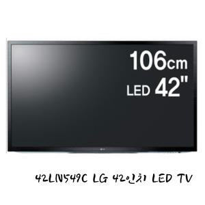 LG전자 42인치 LED TV 42LN549C 팬션 모텔 숙박업소 텔레비젼