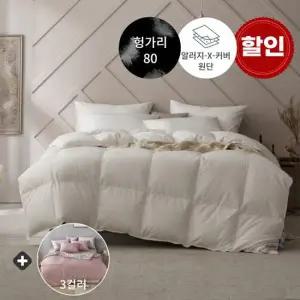 [텐바이텐]겨울용 먼지없는 헝가리 구스+극세사 알러지케어 이불커버 - S/Q/K