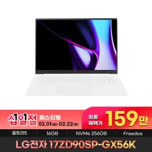 159만 구매 LG 그램 프로 2024 17ZD90SP-GX56K 인텔Ultra5 16GB 256GB 144HZ 대화면 노트북