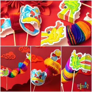 허니컴 전통 장난감 만들기 갑진년 청룡 용만들기 설날 명절 미술놀이 허니컴 종이diy