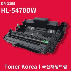 브라더 흑백 프린터 HL-5470DW 교체용 고급형 재생드럼 DR-3355
