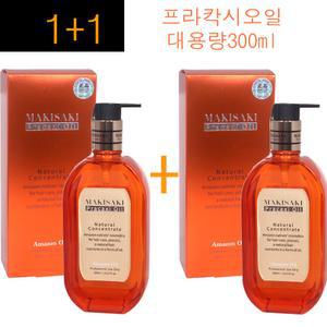 2개구성~ 마키사키 프라칵시 오일 300ml (대용량) /네추럴 컨센트레이트 아마존 오일 천연헤어 영양 수용성