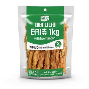 테비사사미 터키츄 꽈배기 S 1kg