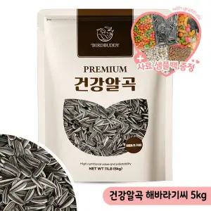 건강알곡 해바라기씨 5kg 앵무새 햄스터 간식 사료
