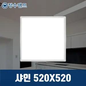장수램프 LED 엣지등 샤인 520x520 40w 기본형