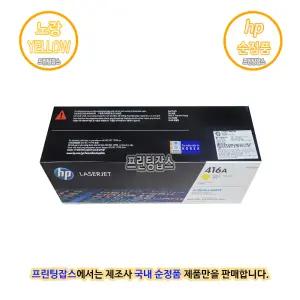 [HP] 컬러 레이저젯 프로 MFP M479fdw 노랑토너 카트리지 - Yellow (국내정품)