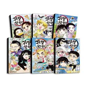 [봄봄북스] 귀멸 학원 1-6 권 만화 책 완결 세트 (전6권)