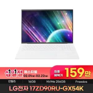 159만 구매 LG 그램 AllDay 17ZD90RU-GX54K 인텔i5 16G 256G 대화면 노트북