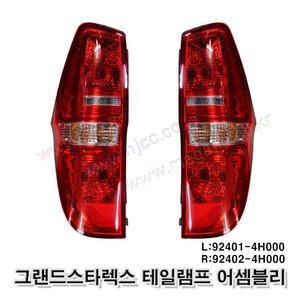 그랜드스타렉스 테일램프 브레이크등 데루등 924014H000 924024H000 수입품