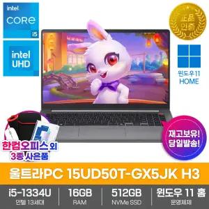 LG 울트라PC 15UD50T-GX5JK H3 노트북 윈도우11 16GB램 SSD512GB 인텔i5 한컴오피스증정