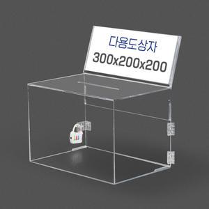 다용도상자 300x200/3T 명함상자 쿠폰함 [JB3020T]