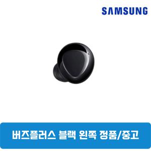 삼성갤럭시 버즈플러스 블랙 왼쪽 단품 한쪽구매 중고  SM-R175