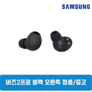 삼성갤럭시 버즈2프로 그라파이트블랙 오른쪽 중고 SM-R510