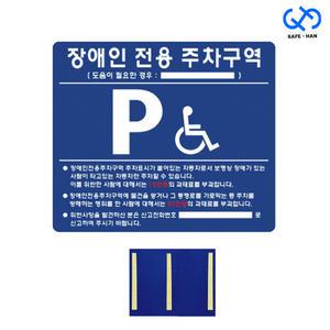 규격 포맥스700x600 벽 부착형 장애인 주차 구역 주차장 표지판