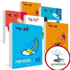 카드10%) 개념플러스유형 개념유형 개념연산 완성  라이트 파워 초등 수학 1-1 1-2 2-1 2-2 3-1 3-2 4-1 4-2 5-1 5-2 6-1 6-2