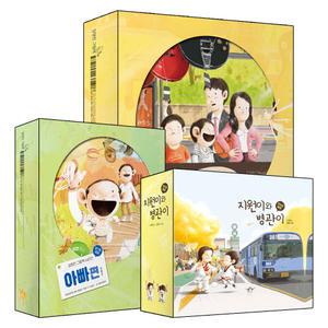 길벗어린이 지원이와 병관이 세트 김영진 그림책 엄마 아빠 편 회사에서 내 생각 해 달려갈게 미안하고 고맙고 사랑해 유아 아동 어린이 그림 동화 책